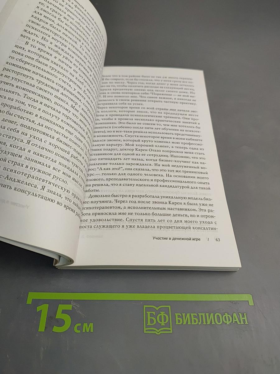Хорошие девочки не становятся богатыми: 75 финансовых ошибок, которые обычно совершают женщины