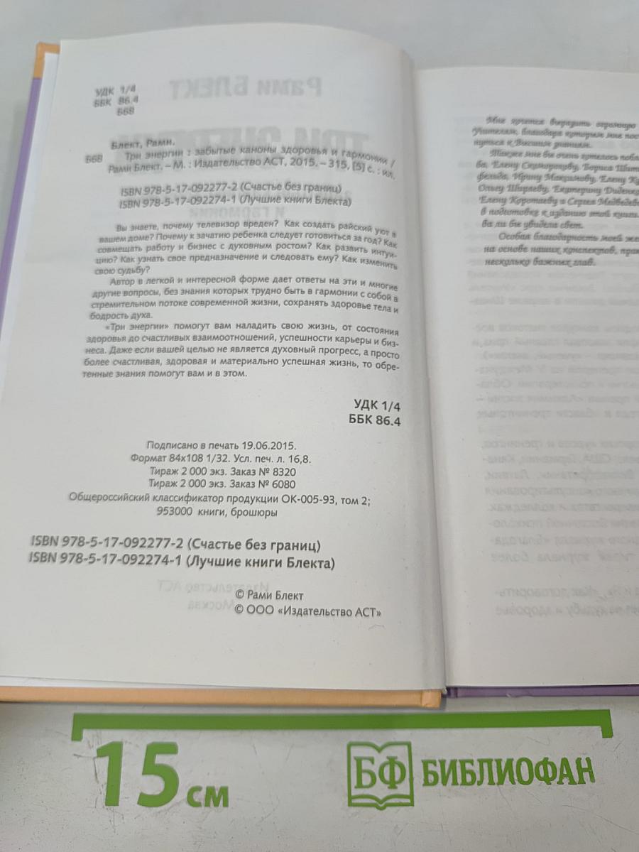 Три энергии. Забытые каноны здоровья и гармонии