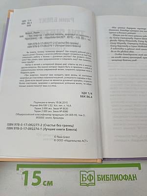 Три энергии. Забытые каноны здоровья и гармонии