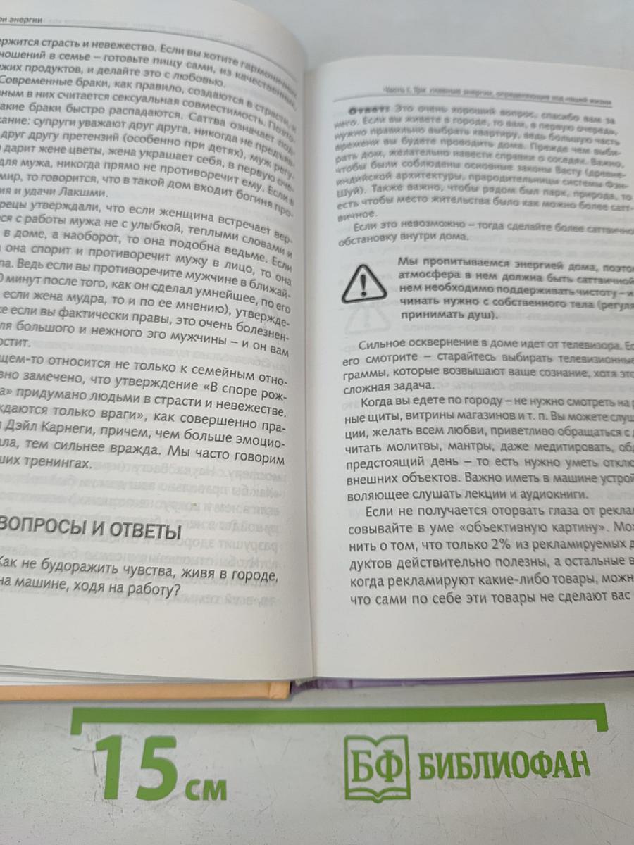 Три энергии. Забытые каноны здоровья и гармонии