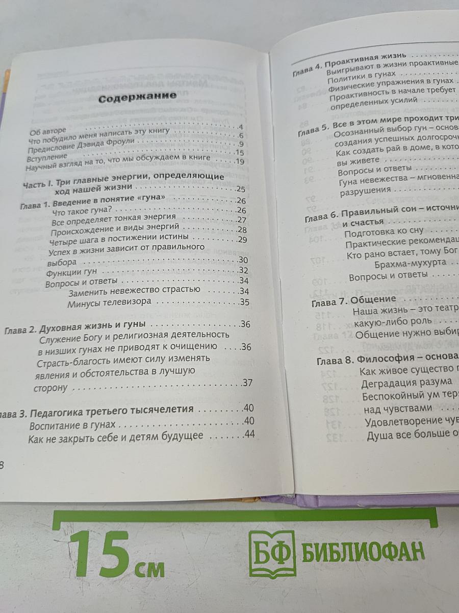 Три энергии. Забытые каноны здоровья и гармонии