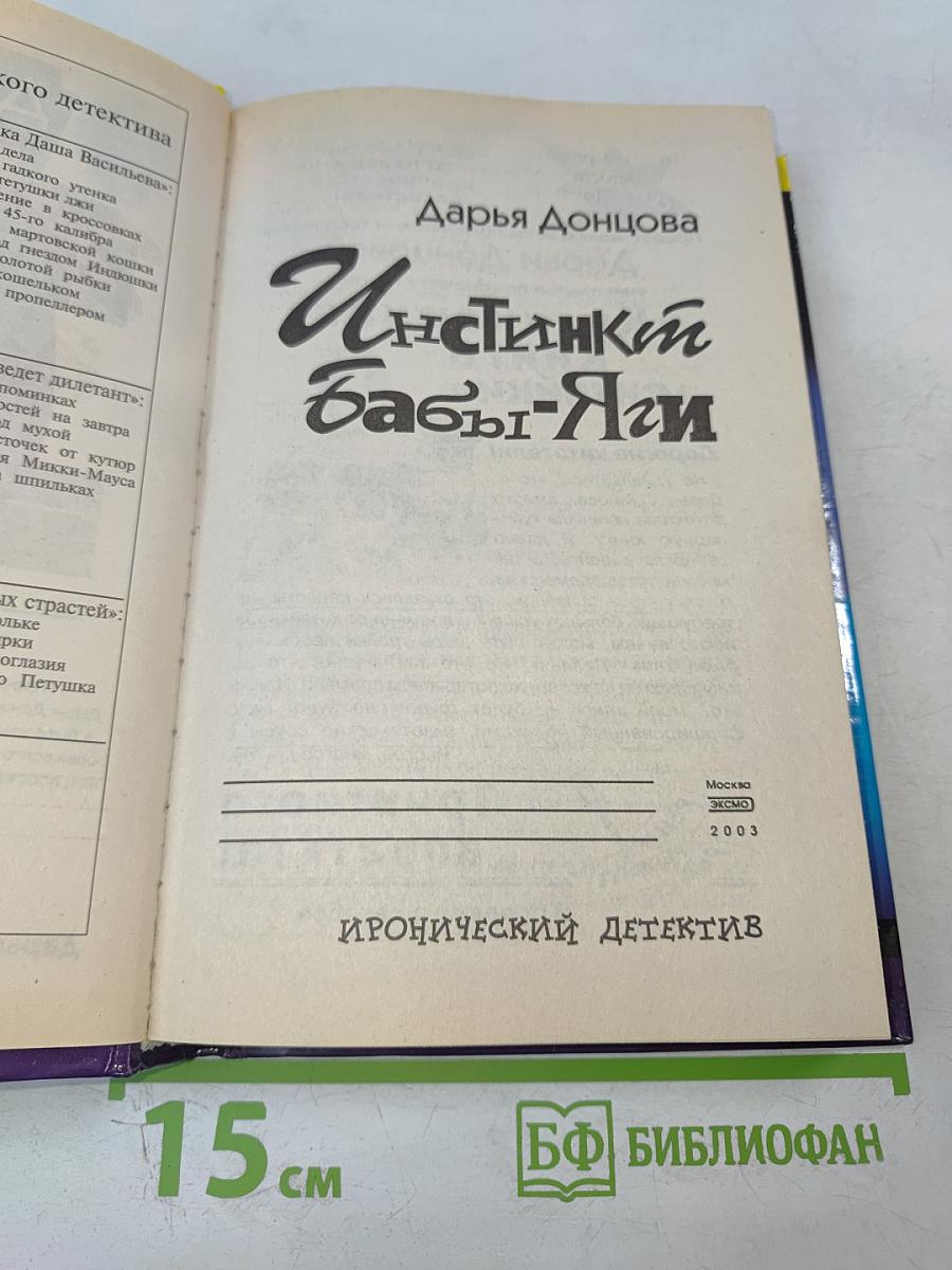 Инстинкт Бабы-Яги