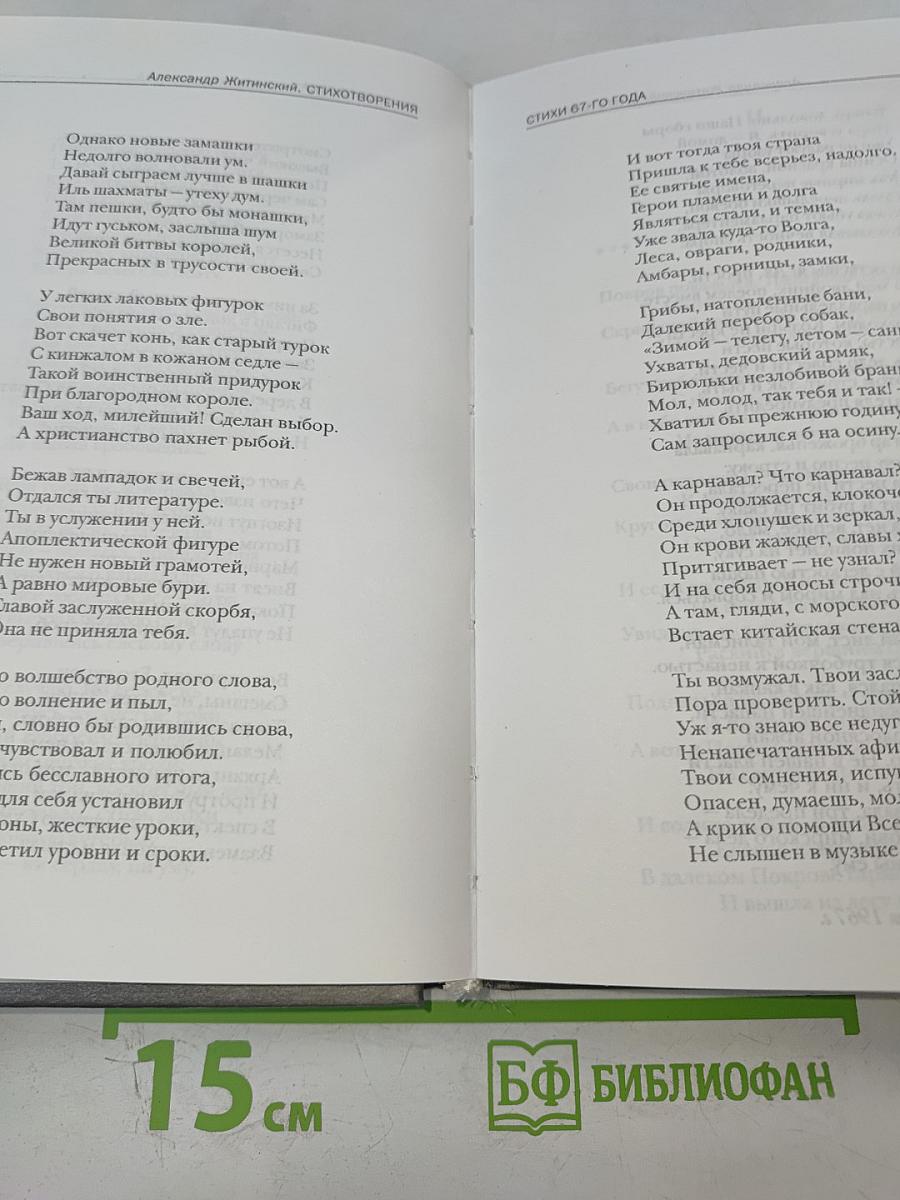 Снежная почта и другие стихотворения