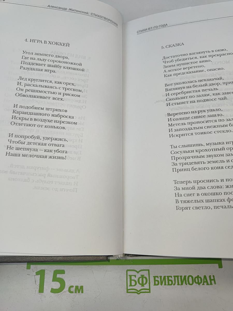 Снежная почта и другие стихотворения