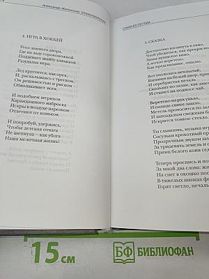 Снежная почта и другие стихотворения