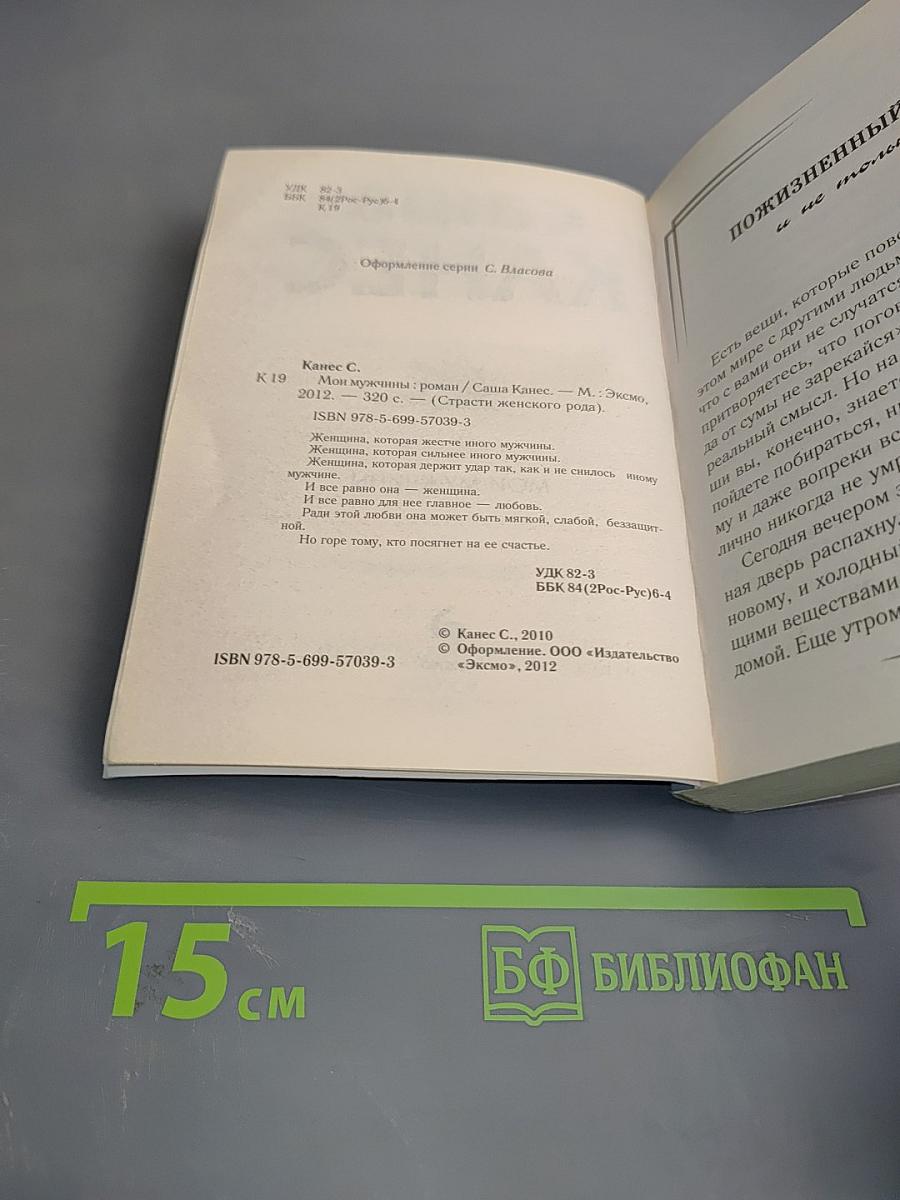 Мои мужчины