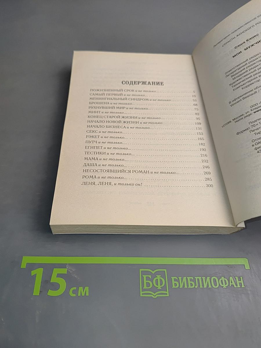 Мои мужчины