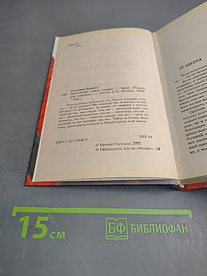 Настольная книга стервы