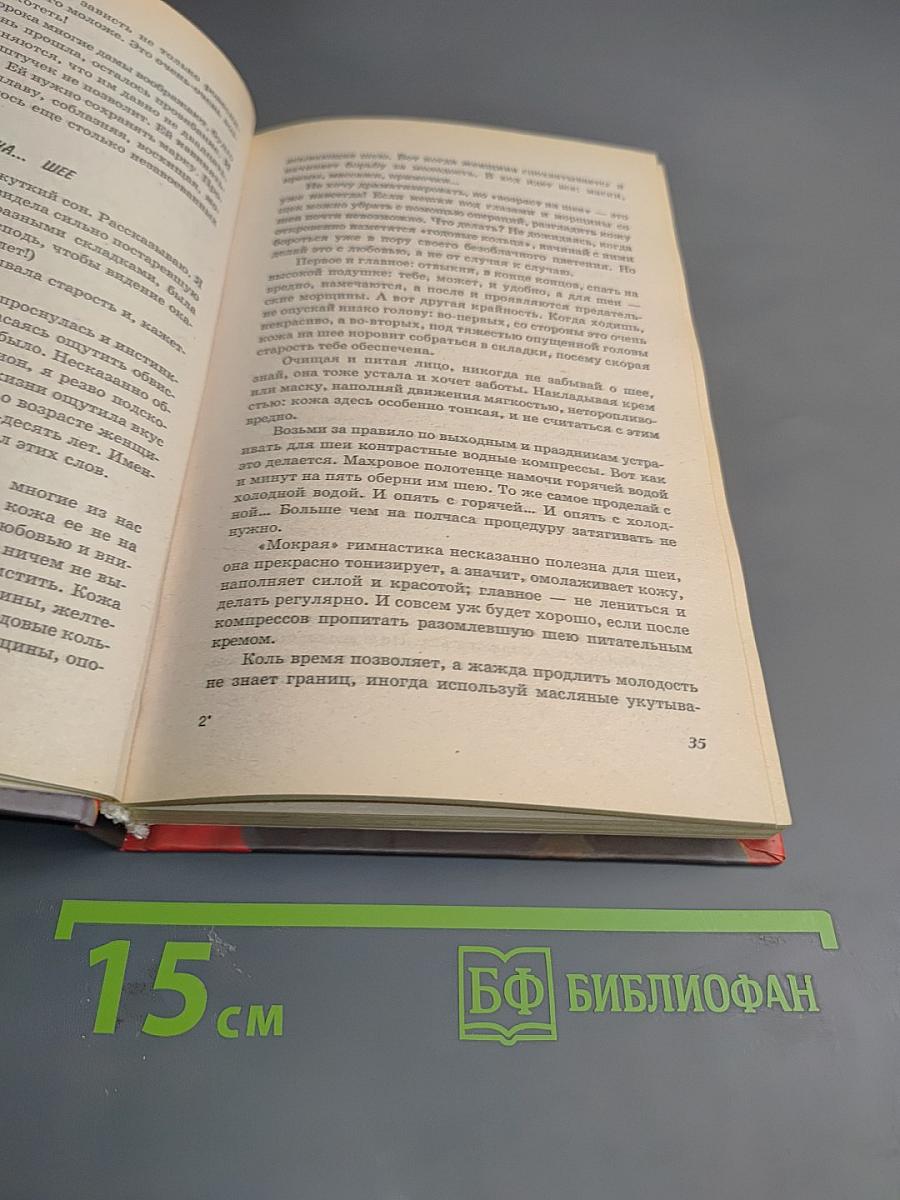 Настольная книга стервы