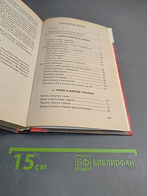 Настольная книга стервы