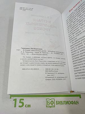 В стране невыученных уроков. Волшебное происшествие