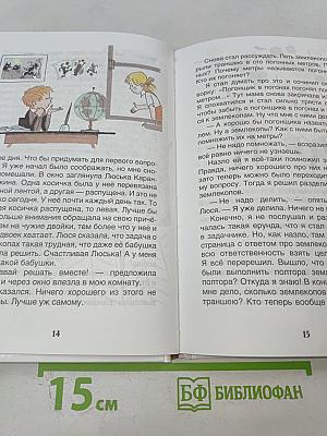 В стране невыученных уроков. Волшебное происшествие