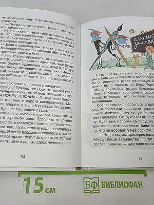 В стране невыученных уроков. Волшебное происшествие