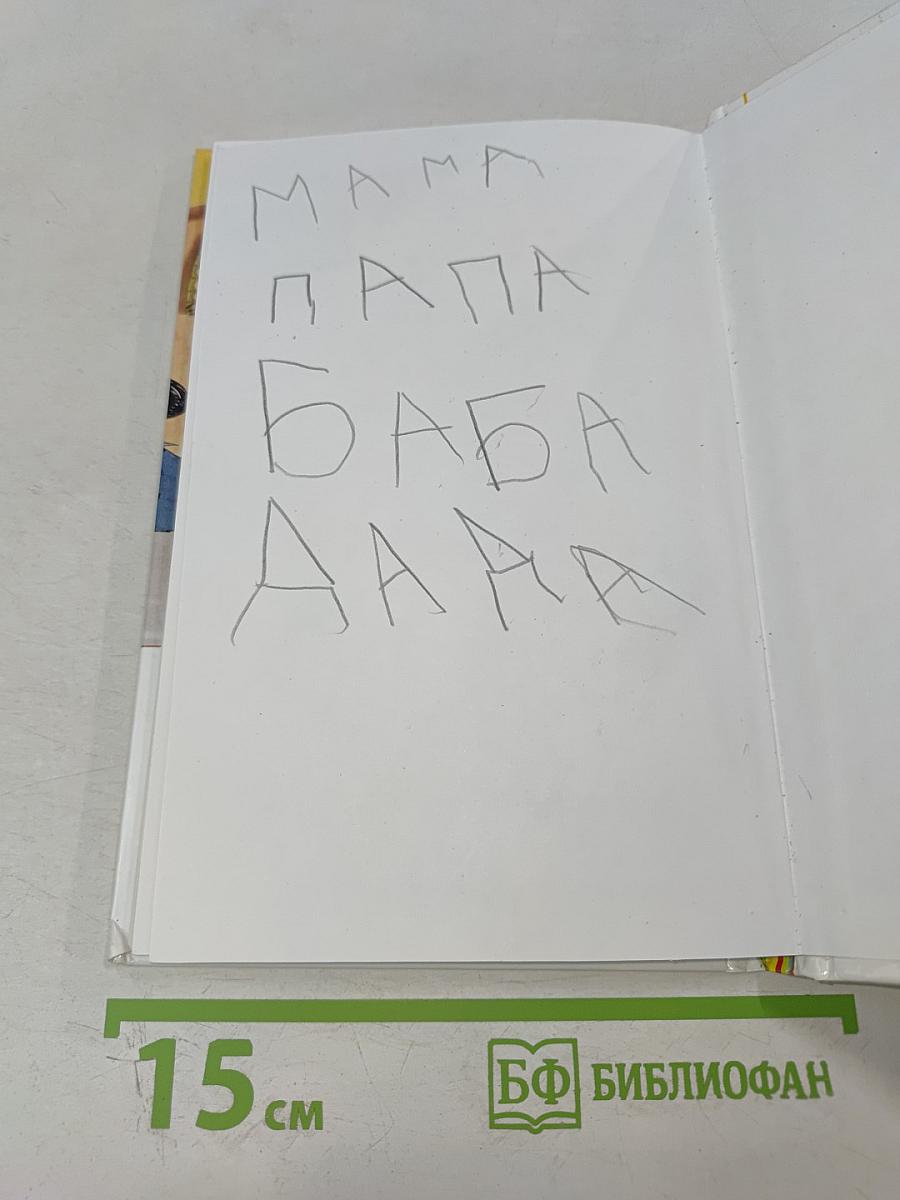В стране невыученных уроков. Волшебное происшествие