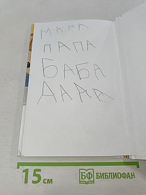 В стране невыученных уроков. Волшебное происшествие