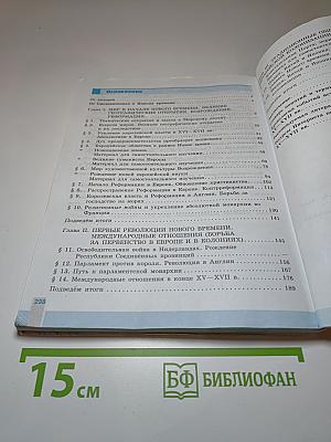 Всеобщая история. История Нового времени. 7 класс