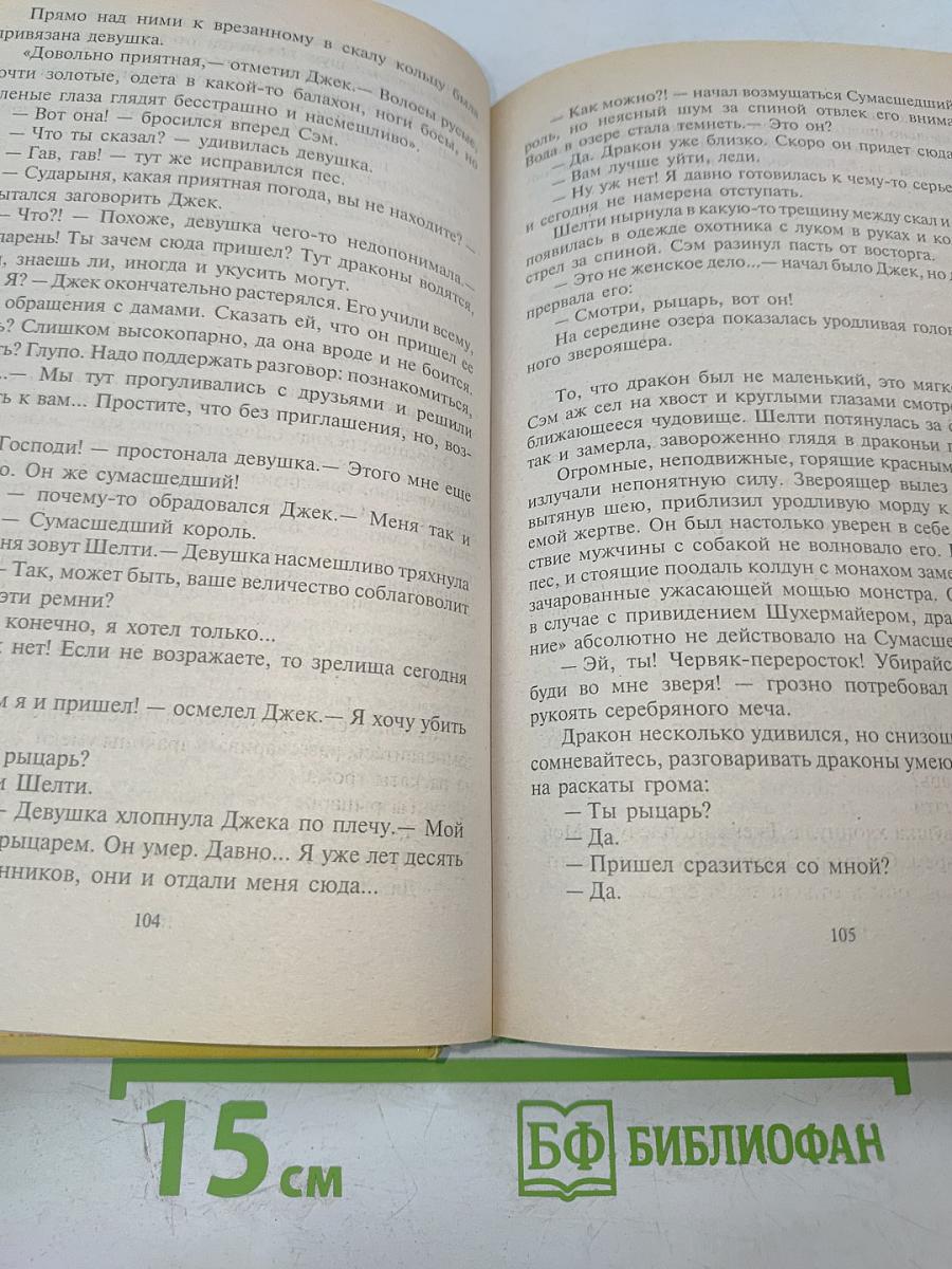 Джек Сумасшедший Король
