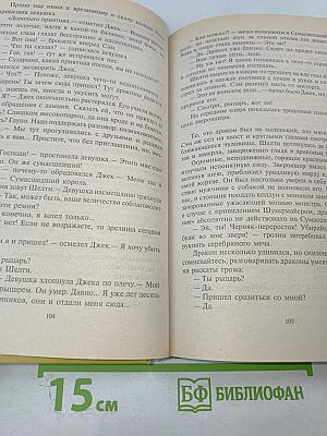 Джек Сумасшедший Король