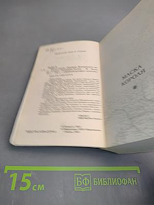 Двойной артефакт. Детектив. Маска короля. Ошейник жеводанского зверя