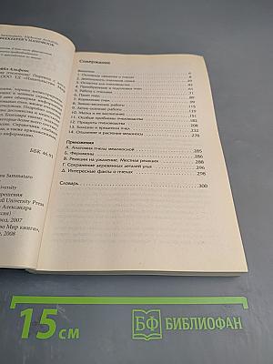 Большая энциклопедия пчеловода