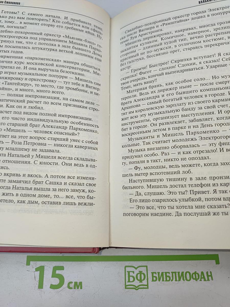 Валькирия в черном