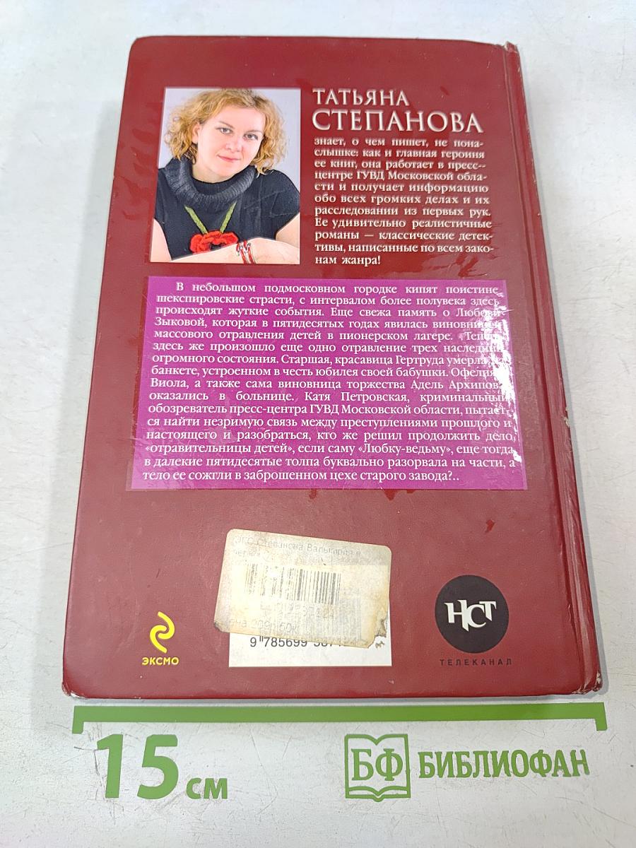 Валькирия в черном