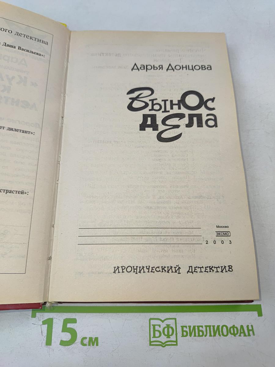 Вынос дела
