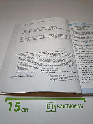 Всеобщая история. История Нового времени. 7 класс