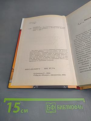 Стервология. Практические семинары