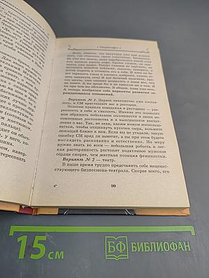 Стервология. Практические семинары