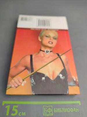 Стервология. Практические семинары