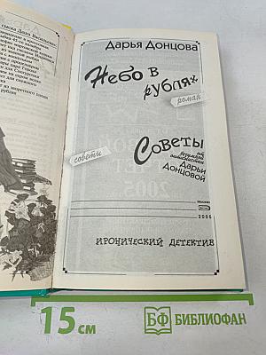 Небо в рублях