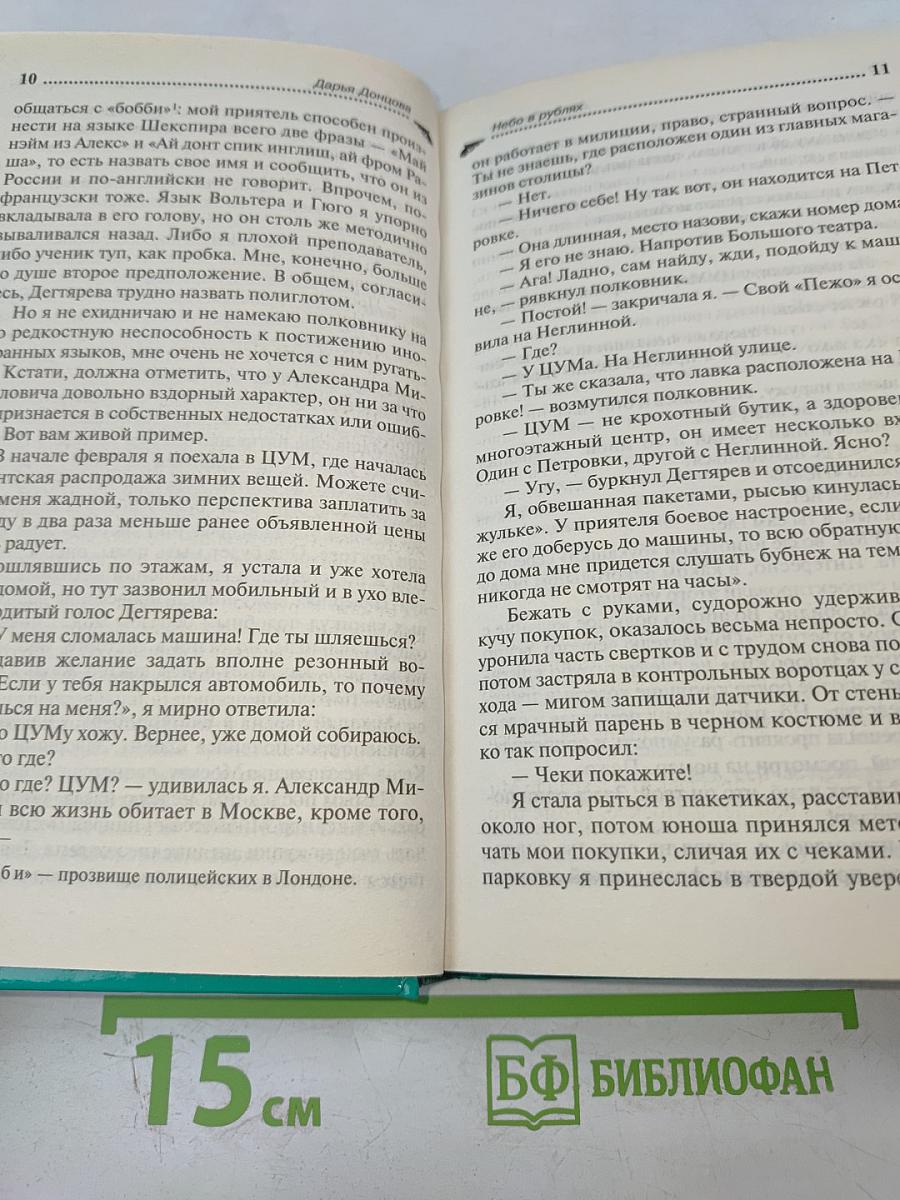 Небо в рублях