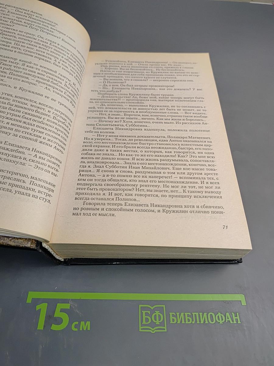 Вечный зов. Книга вторая