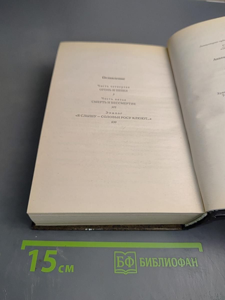 Вечный зов. Книга вторая