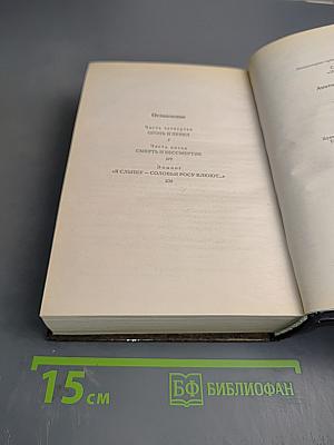 Вечный зов. Книга вторая