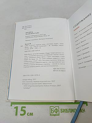Маленькая книга LYKKE в поисках секретов самых счастливых людей