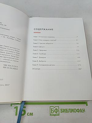 Маленькая книга LYKKE в поисках секретов самых счастливых людей