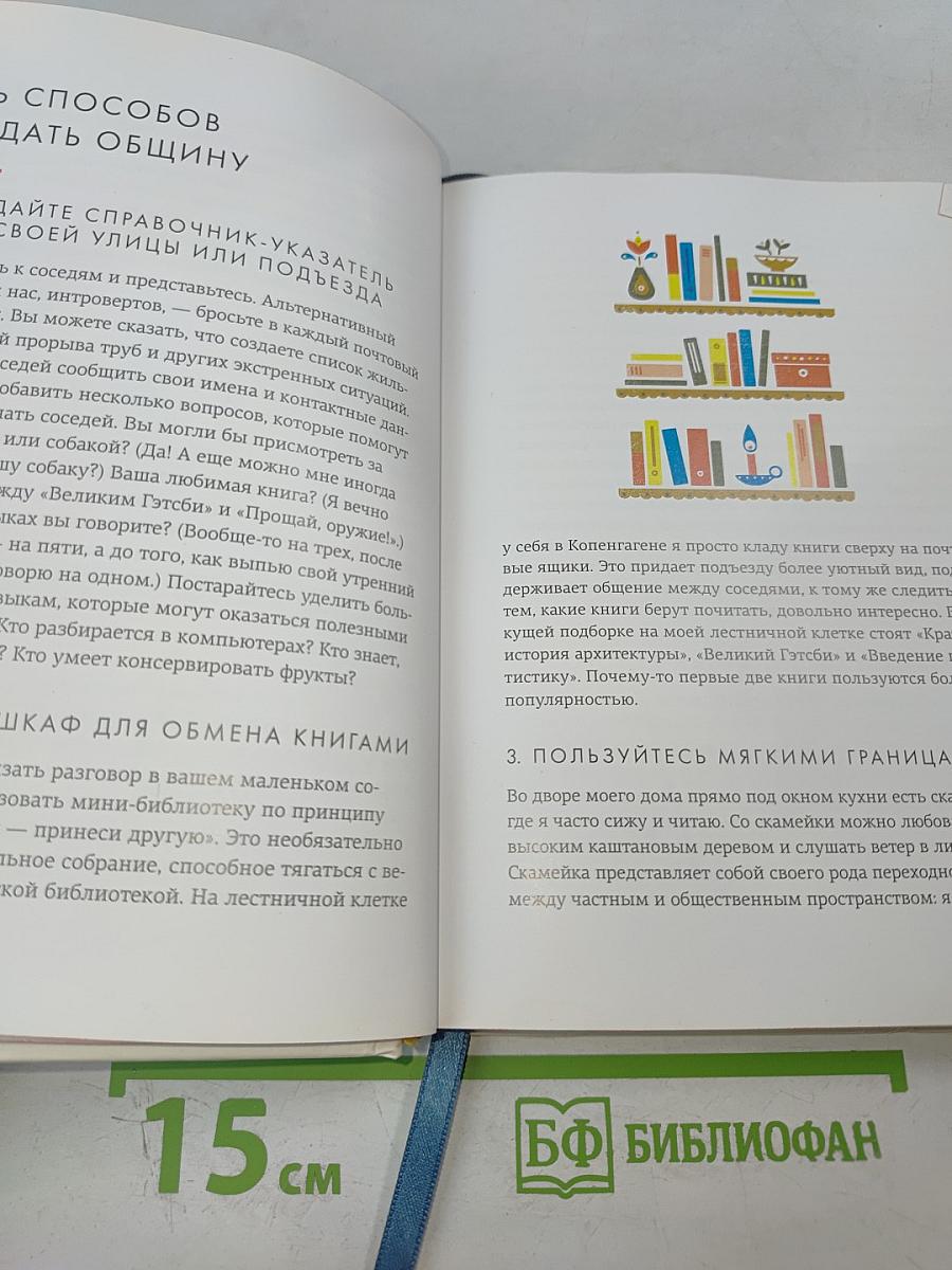 Маленькая книга LYKKE в поисках секретов самых счастливых людей