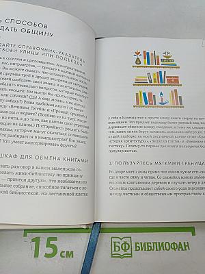Маленькая книга LYKKE в поисках секретов самых счастливых людей