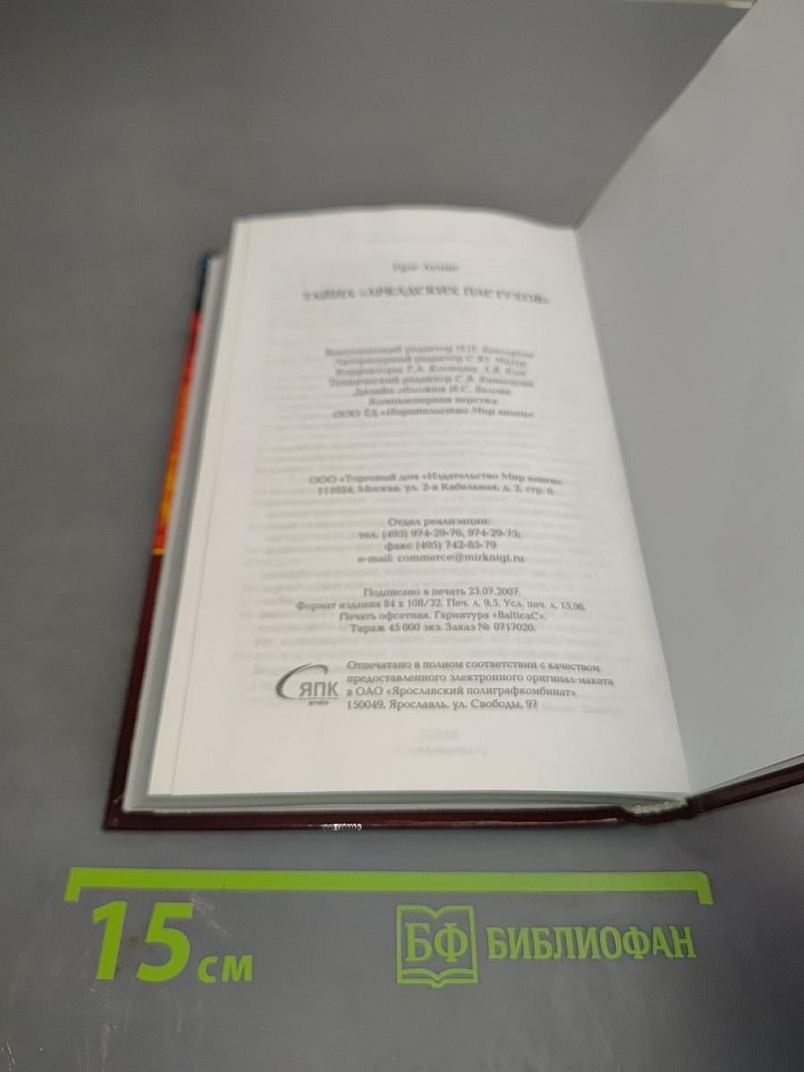 Тайна «Аркадских пастухов»