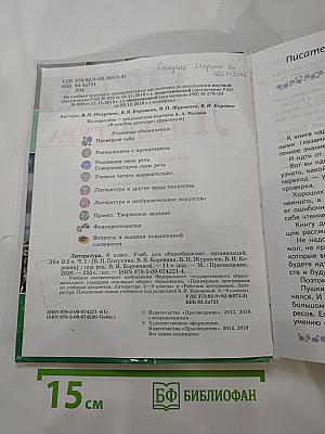 Литература 6 класс Часть 1
