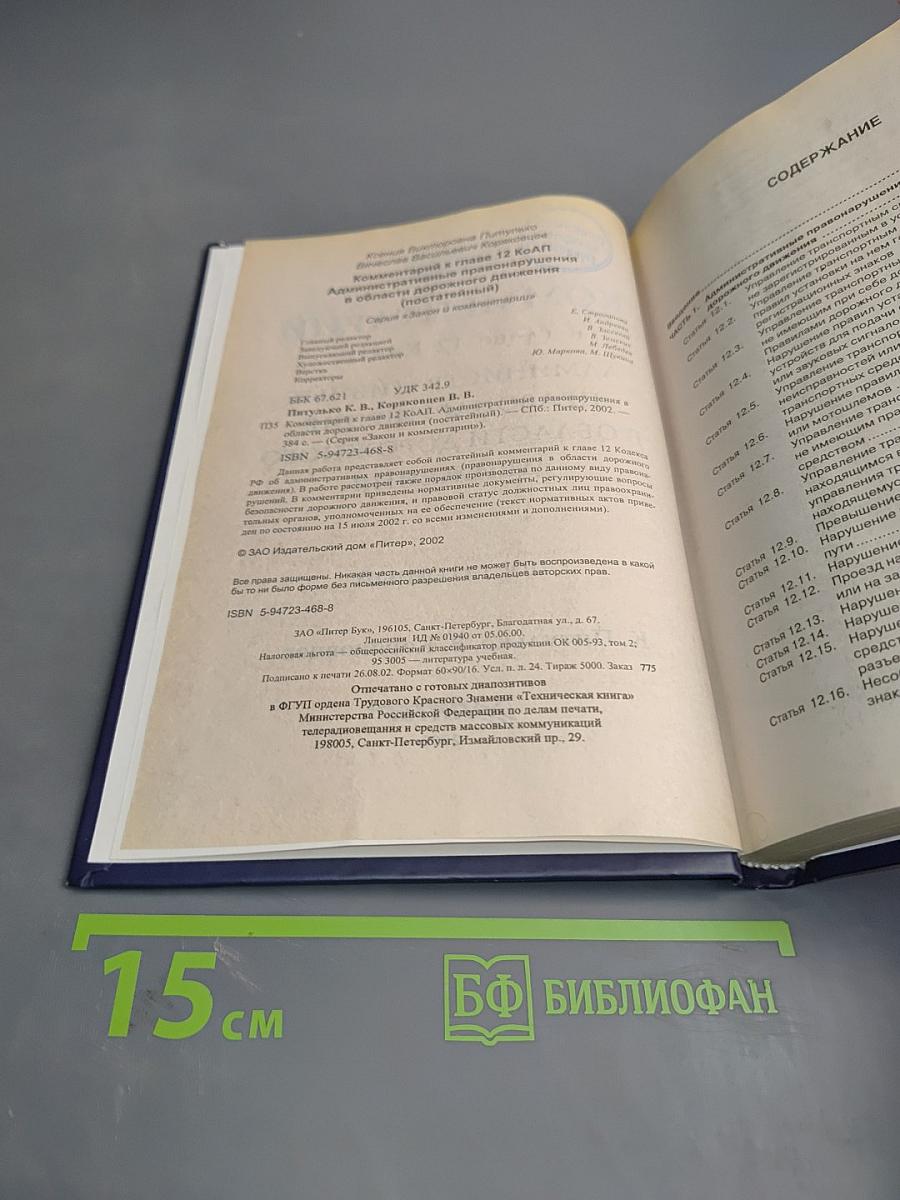 Комментарий к главе 12 КоАП. Административные правонарушения в области дорожного движения. Постатейный