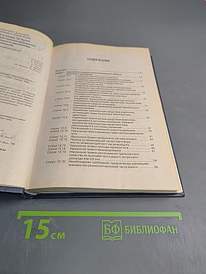 Комментарий к главе 12 КоАП. Административные правонарушения в области дорожного движения. Постатейный