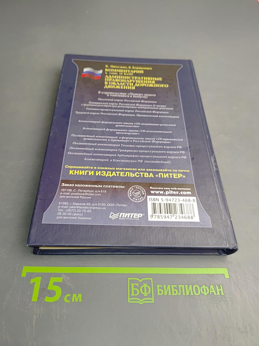 Комментарий к главе 12 КоАП. Административные правонарушения в области дорожного движения. Постатейный