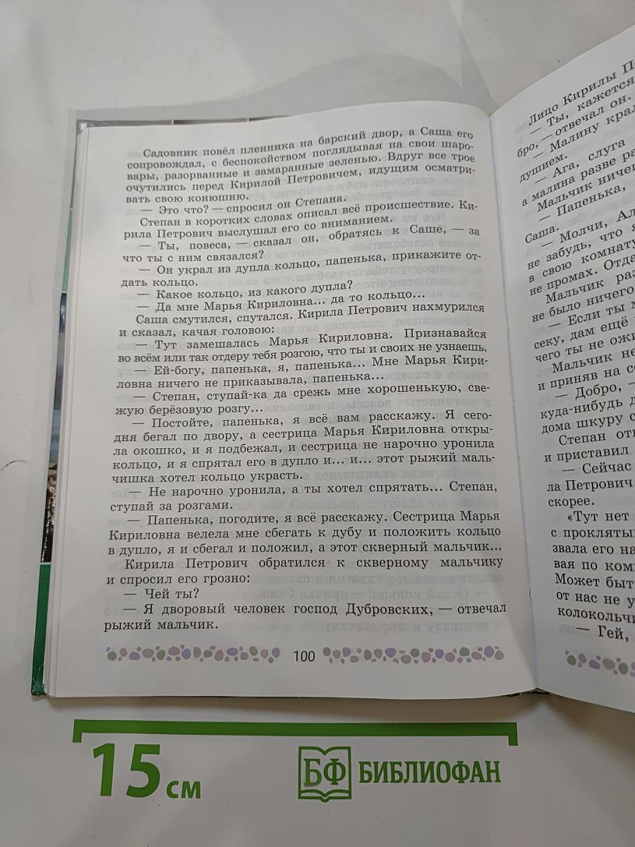 Литература 6 класс Часть 1