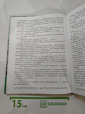 Литература 6 класс Часть 1