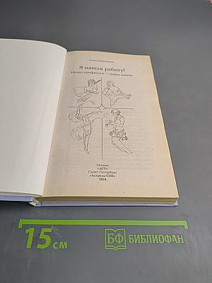 Я нашла работу! Новая профессия - новая жизнь