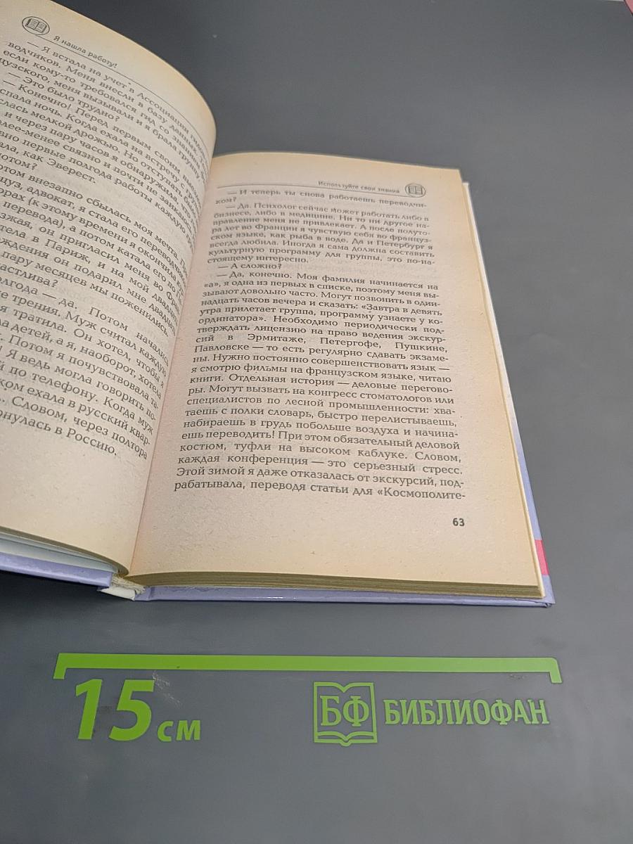 Я нашла работу! Новая профессия - новая жизнь