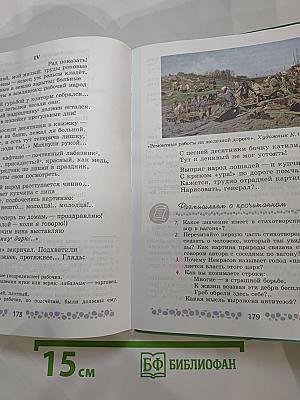 Литература 6 класс Часть 1